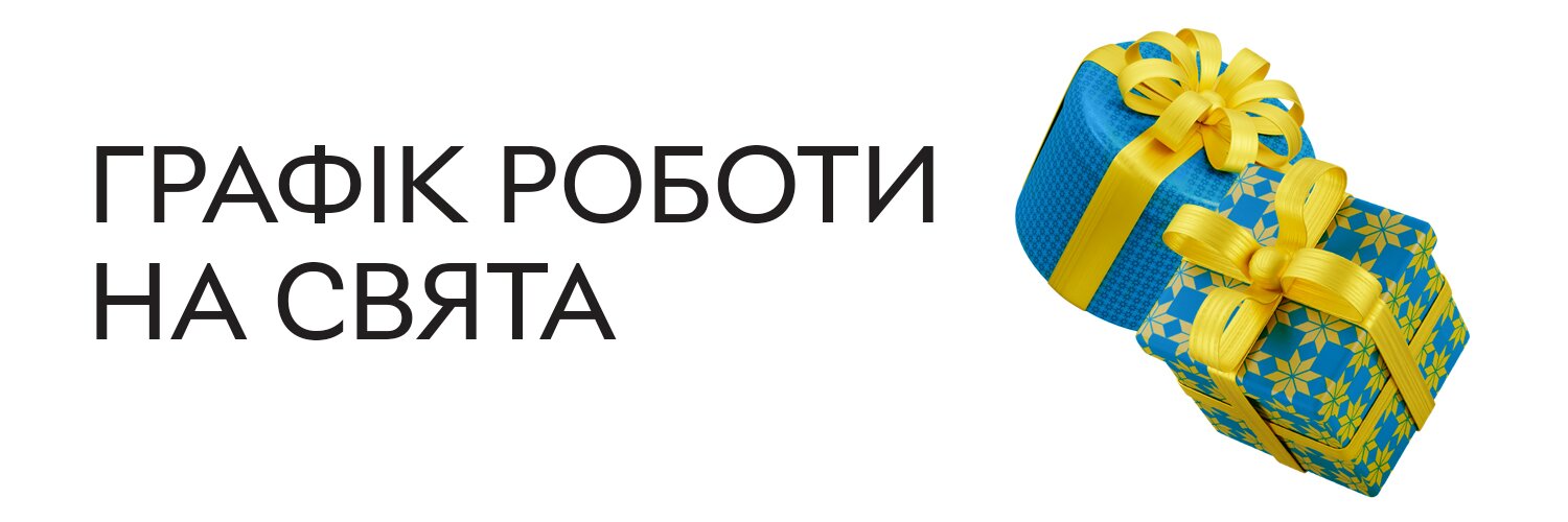 Новорічний графік Новорічний графік