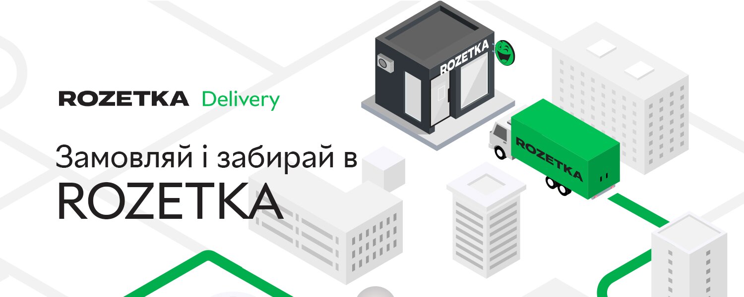 Rozetka Delivery