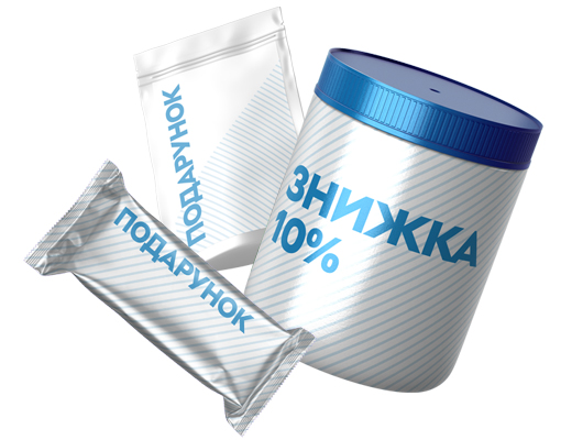 Подарунок та знижка